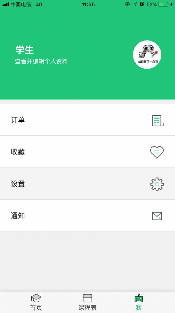 安卓好拉课堂appapp