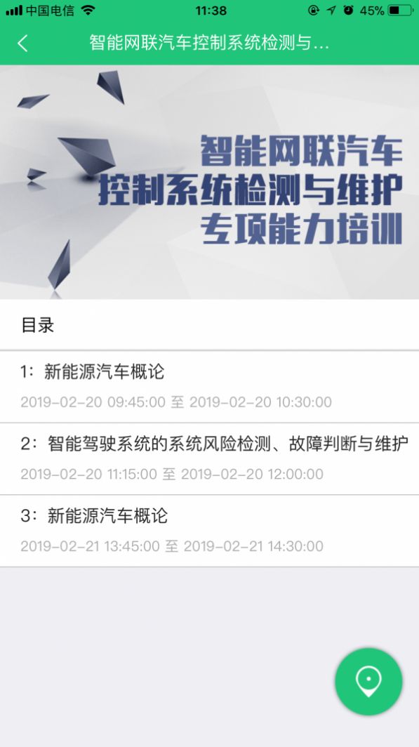 好拉课堂app