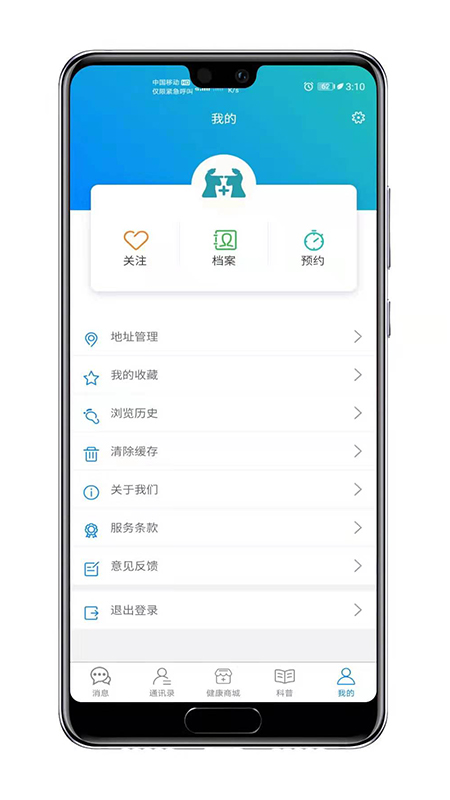 安卓知遇良医appapp