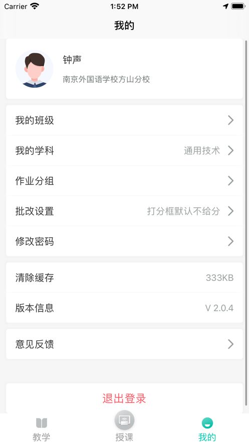 南外方山教师appapp下载