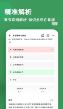 安卓行测练题狗appapp