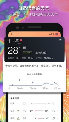 安卓和风天气免费版app