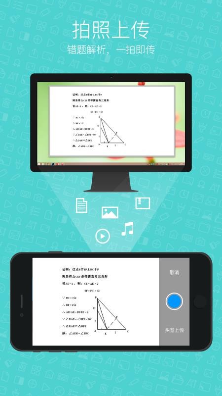 安卓希沃授课助手app