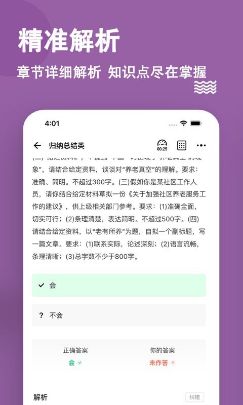 安卓选调生题库app最新版软件下载