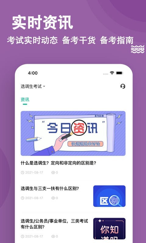 选调生题库app最新版app下载