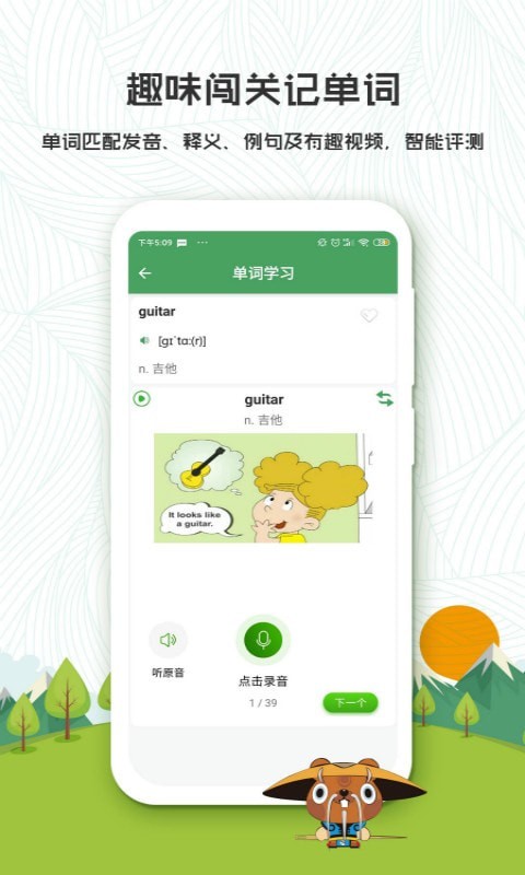 安卓初中英语口语秀appapp