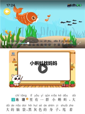 语文同步学app