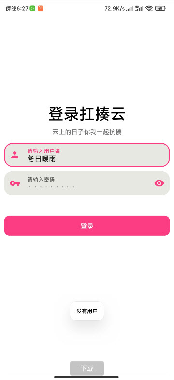 安卓抗揍云appapp