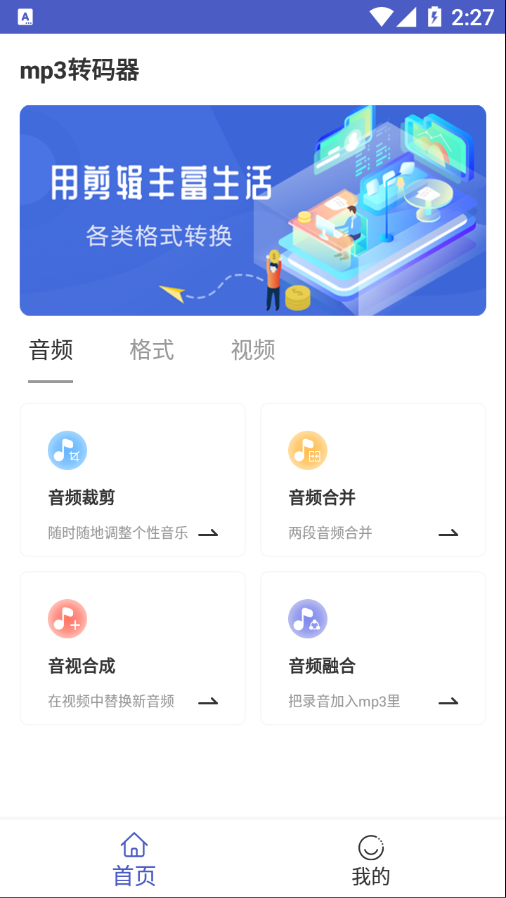 mp3转码器app