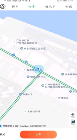 安卓顺路车主app