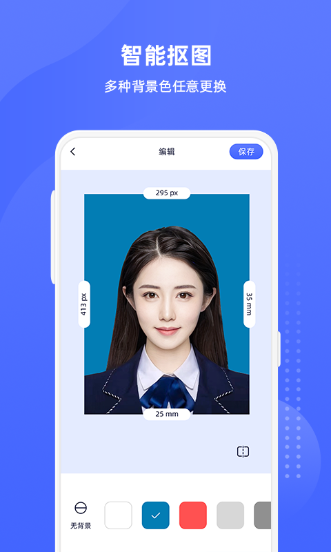 安卓悦颜证件照app