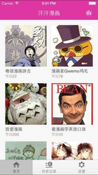 汗汗漫画app下载