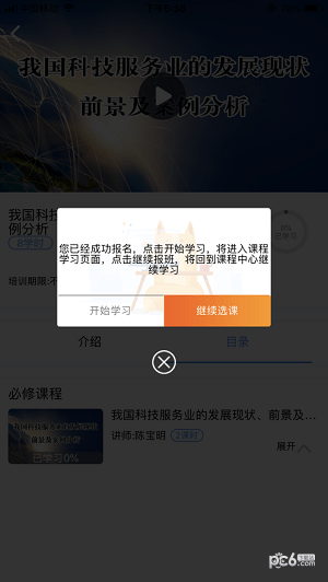 安卓河南专技培训appapp