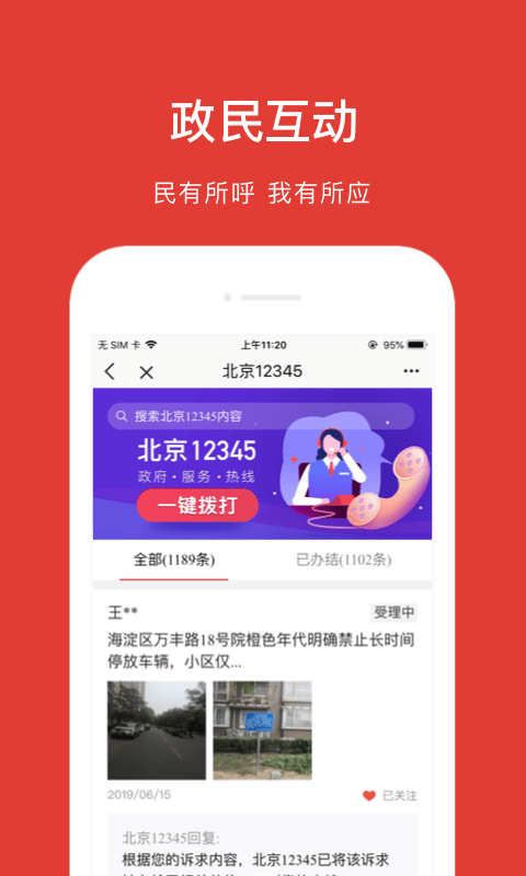 北京通健康医保app下载