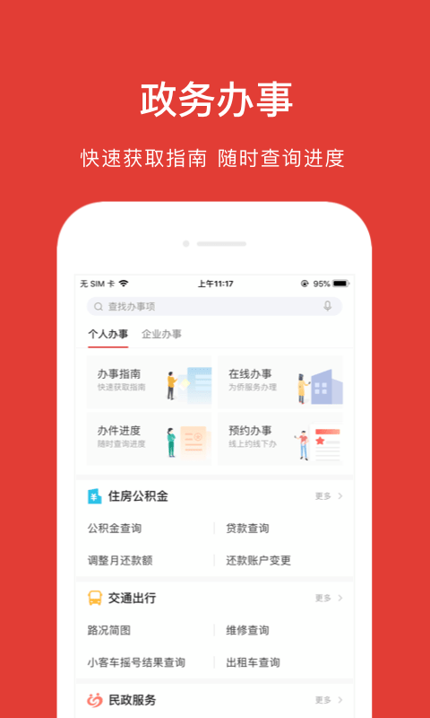 安卓北京通健康医保appapp