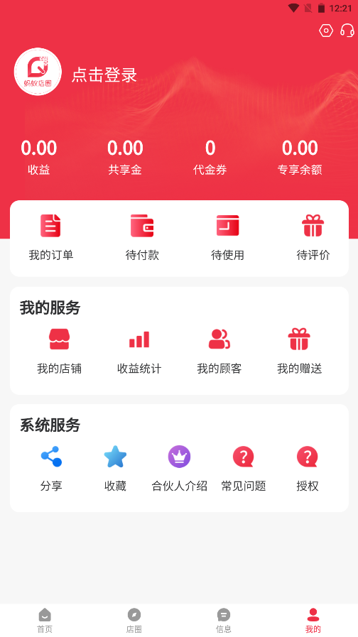 安卓蚂蚁店圈appapp