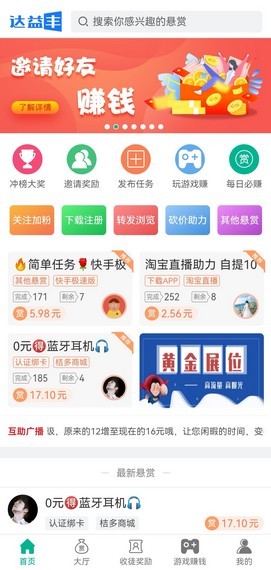 达益丰app下载