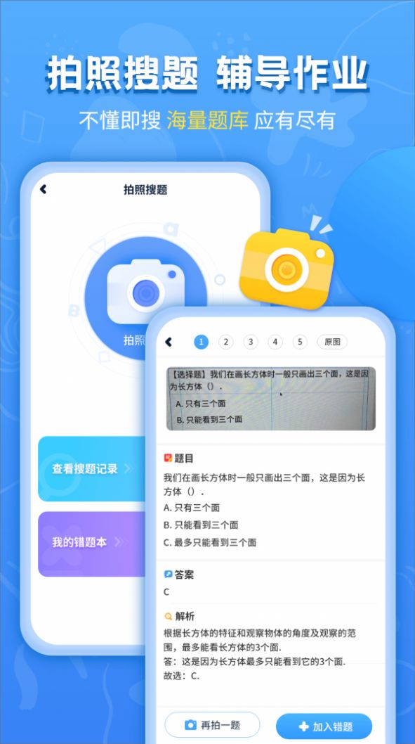 小学课本同步辅导app下载