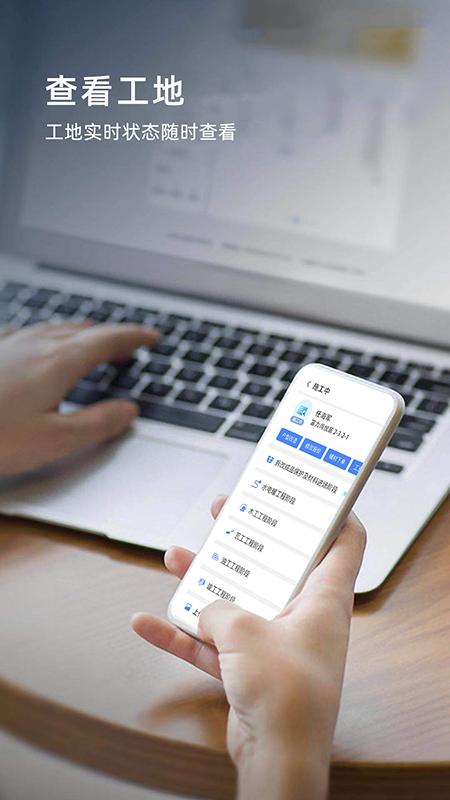 施工管理app