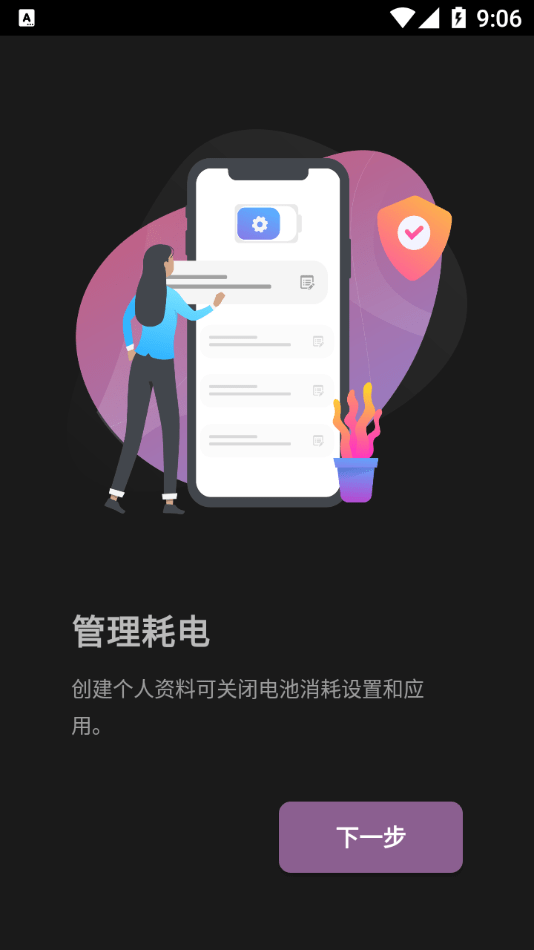 电池省电器app