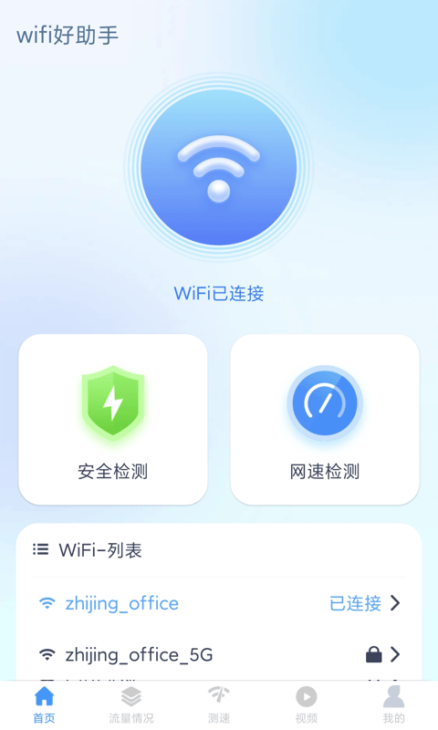 安卓wifi好助手appapp