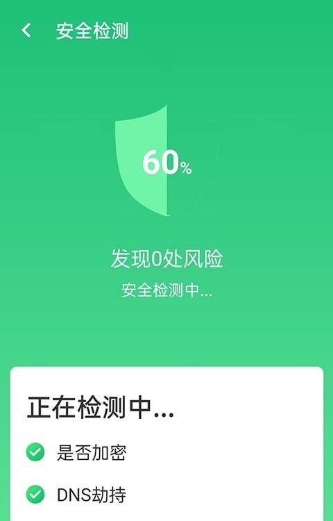 统一wifi连接app