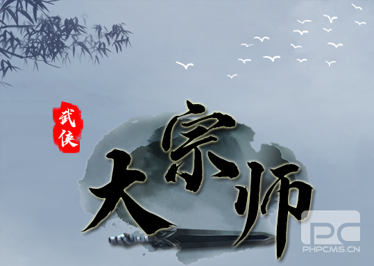 武侠大宗师皮肤制作方法