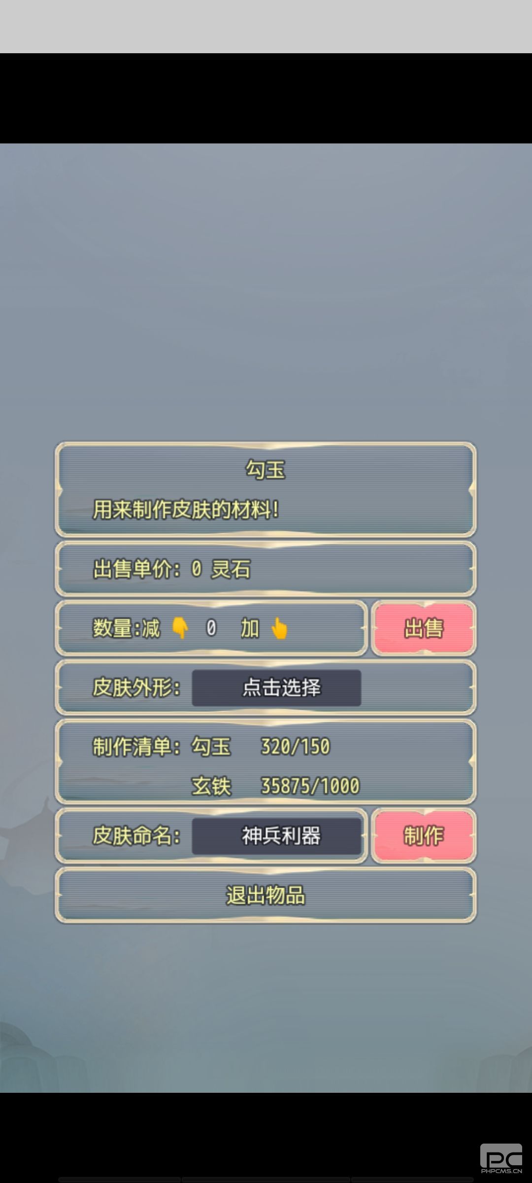 武侠大宗师皮肤制作方法