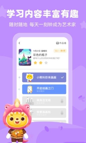 小熊艺术ai课app