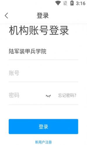 陆军装甲兵学院app