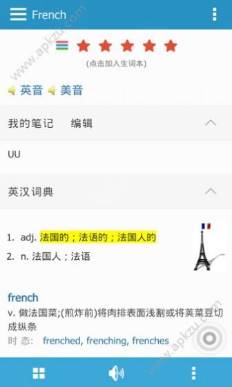 安卓欧路词典app下载官方软件下载