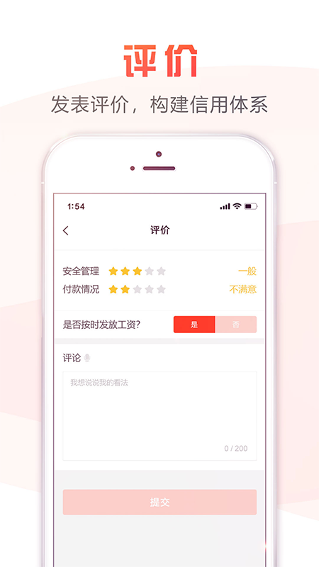 用工仓app