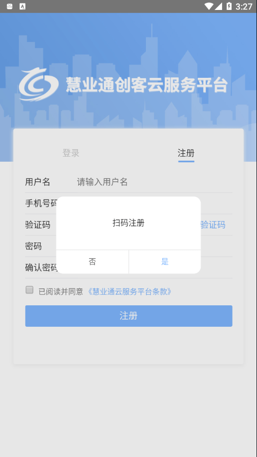 安卓慧业通app