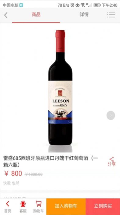 云仓酒庄雷盛红酒