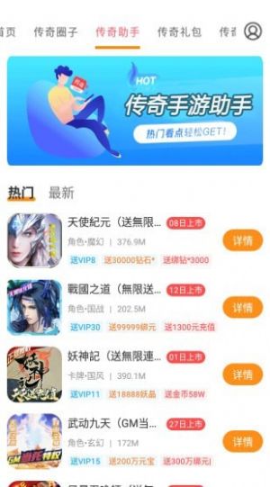 安卓传奇手游助手appapp