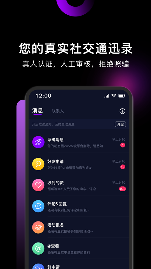 小土豆交友app