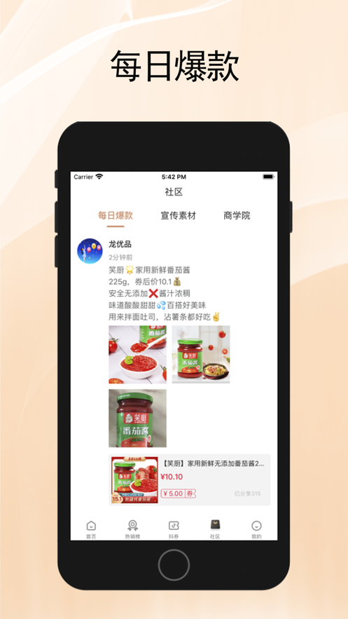 柏胜优品appapp下载