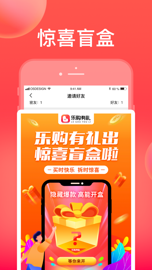 乐购有礼app