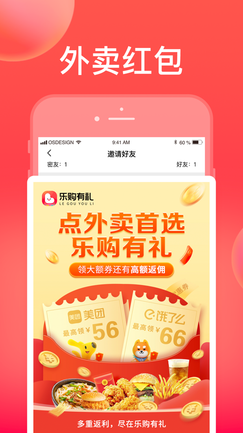 安卓乐购有礼appapp