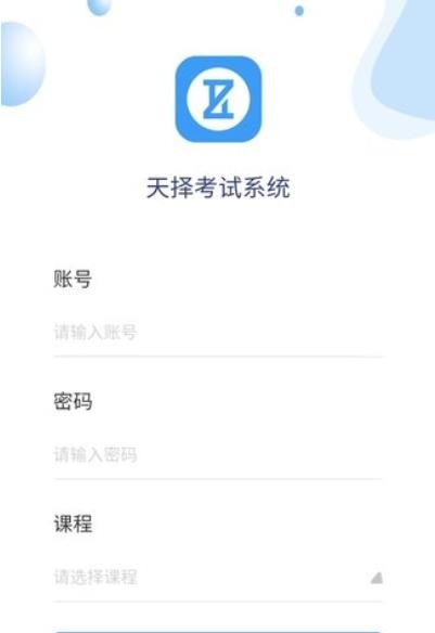 安卓天择考试系统app