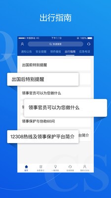 安卓中国领事app