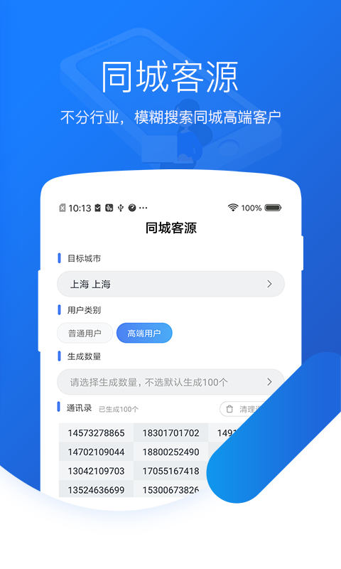 爱客源app下载