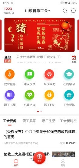 安卓山东省总工会app