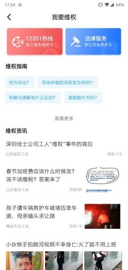 山东省总工会app下载