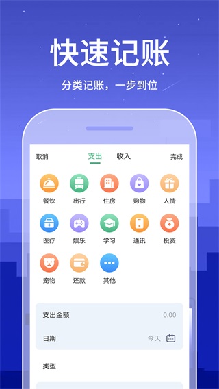 口袋账本 2.0.5下载