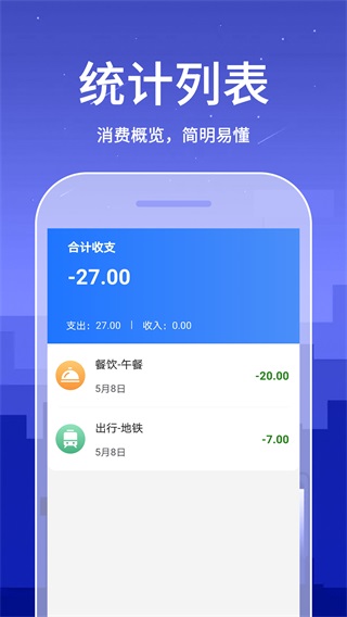 安卓口袋账本 2.0.5app