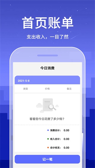 口袋账本 2.0.5