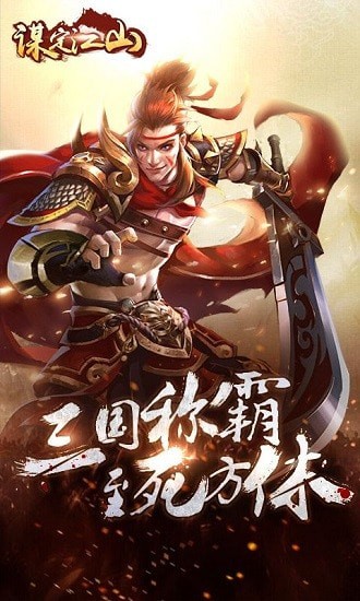 桃园萌将三国高爆版