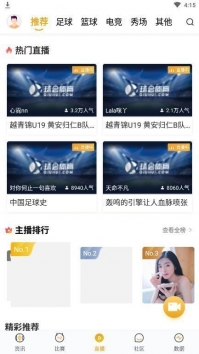 安卓球会体育移动客户端app