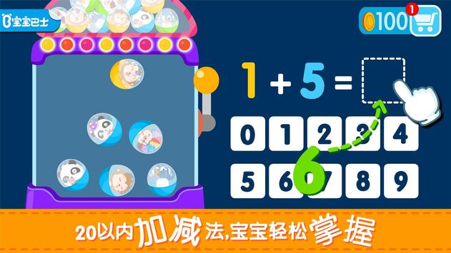 安卓宝宝世界宝宝学算术app